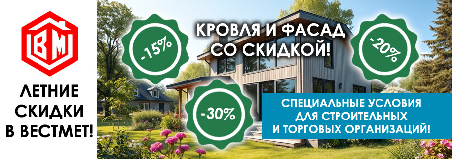 Летние скидки