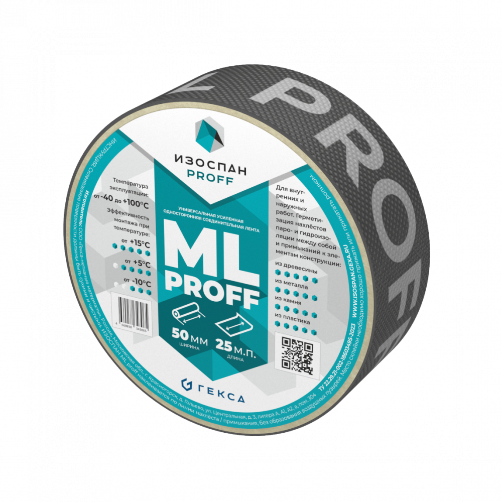 Усиленная односторонняя клейкая лента Изоспан ML proff