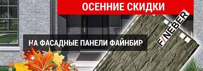 Фасадные панели Fineber
