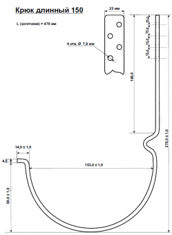 Крюк крепления желоба длинный PU Аквасистем RR 20 (Белый) 100/150
