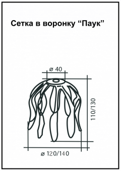 Паук (сетка воронки) PU Aquasystem Matt RAL 8017 (Коричневый) 90/125